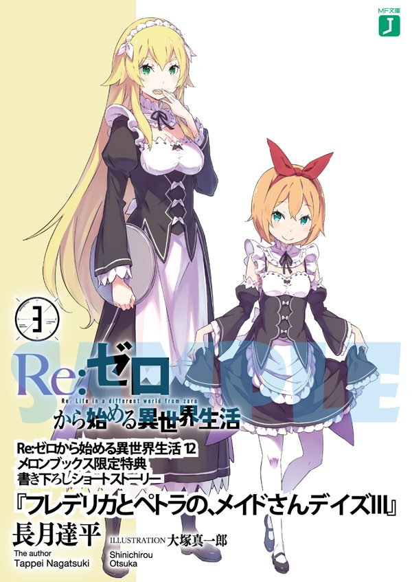 メロンブックス様の特典は『フレデリカとペトラのメイドさんデイズ』の