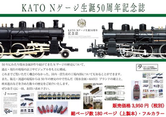 KATO C50形蒸気機関車」をお持ちのお客様へ。「KATO Nゲージ生誕50周年