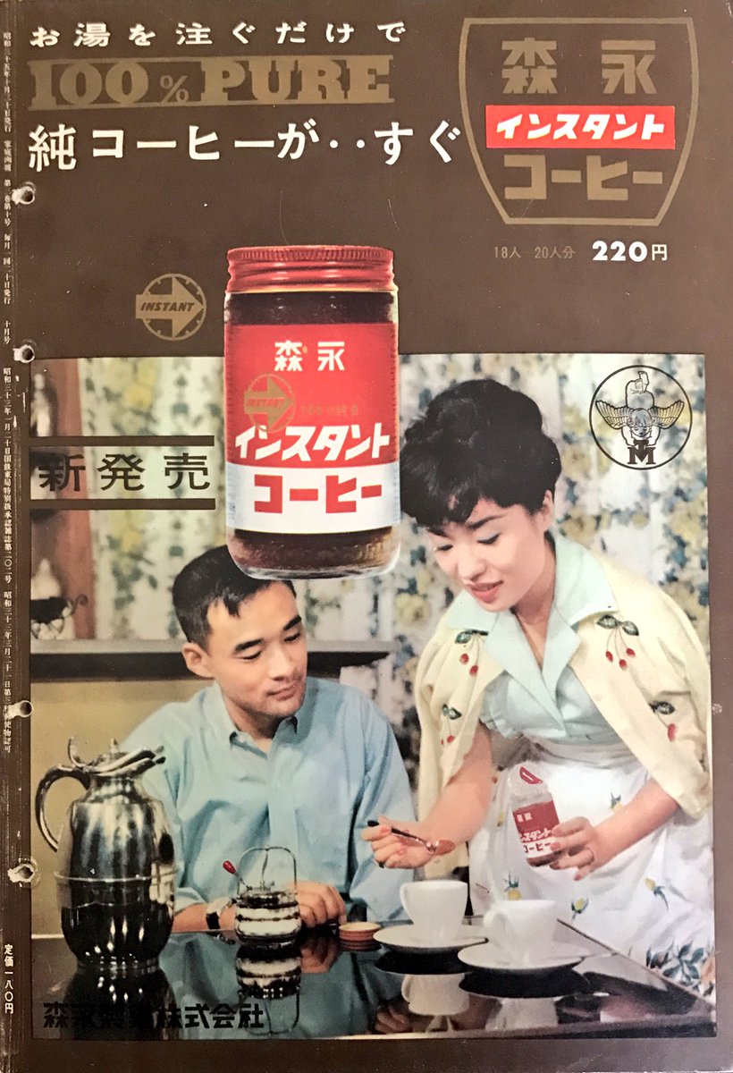 家庭画報 #世界文化社 #1960年（#昭和35年）10〜12月号 裏面広告は