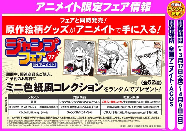 ☆本日から開催☆【ジャンプフェアinアニメイト2017】 昨年末ジャンプ