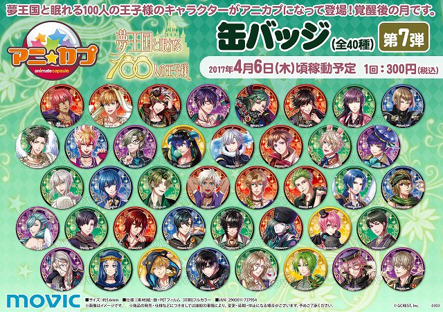 アニ☆カプ「夢王国と眠れる100人の王子様」(缶バッジ)】 大人気
