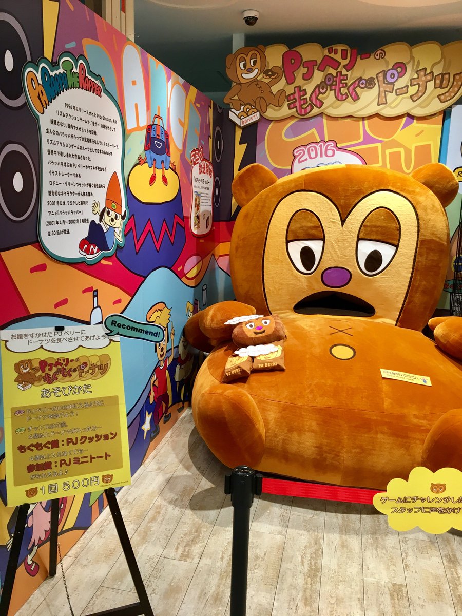 パラッパラッパー アニバーサリーカフェ＆ショップ」情報