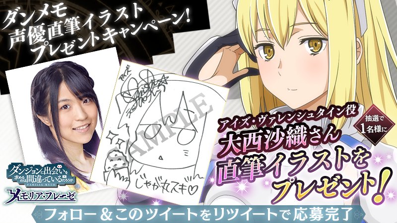 ダンメモ声優直筆イラスト色紙プレゼント】 大西沙織さんが描くアイズ