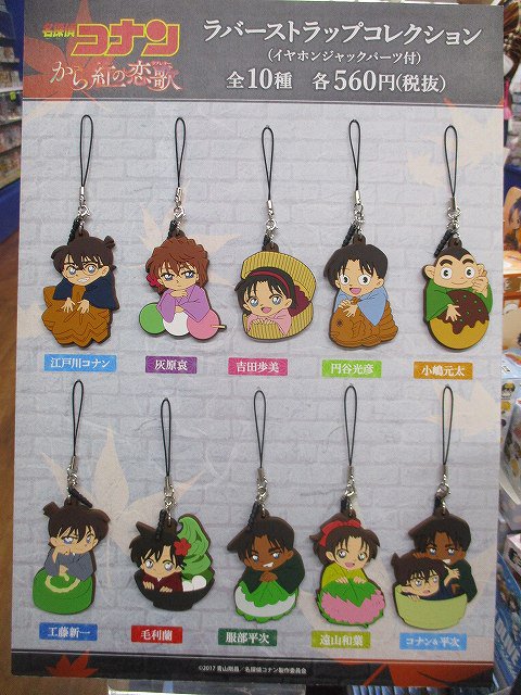 商品情報】「名探偵コナン から紅の恋歌(ラブレター)」ラバー