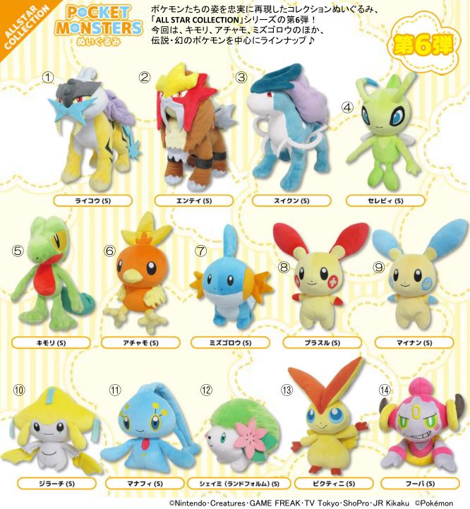 新商品情報】 大好評の「ポケットモンスターALL STAR COLLECTION」から