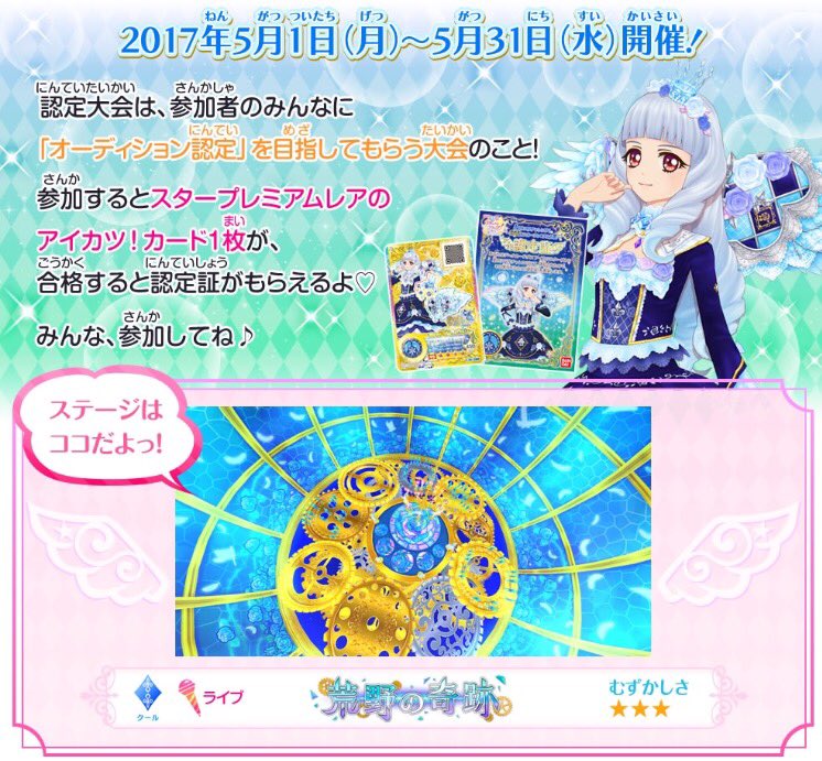 韓国限定】 アイカツ ホワイトパレード コーデ アイカツ！×プリパラ