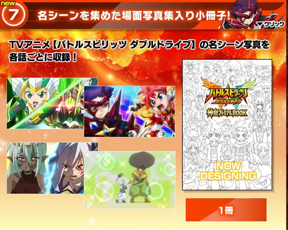 プレミアムバンダイ】『神皇プレミアムBOX』最新情報！スリーブと冊子