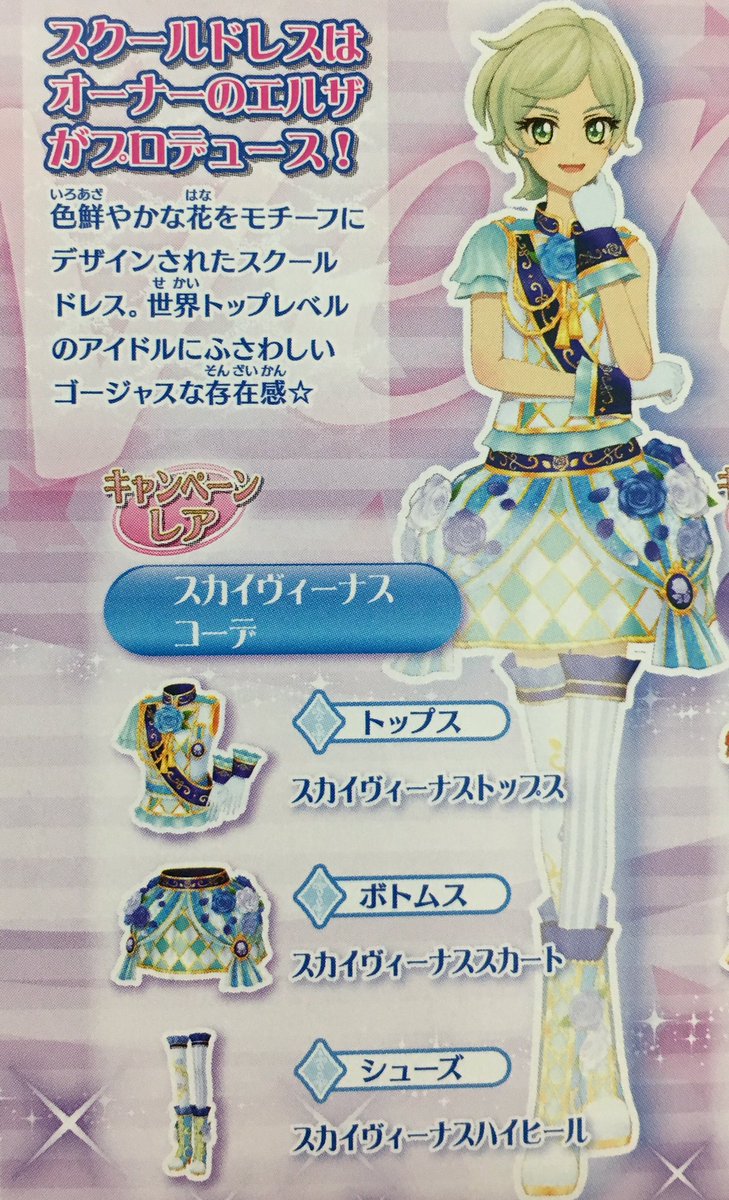 本日5/1は「アイカツスターズ!」の騎咲レイちゃんのお誕生日。 画像の