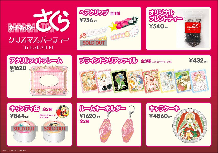 カードキャプターさくらクリスマスパーティ (@ccsakura_CP) / Posts / X