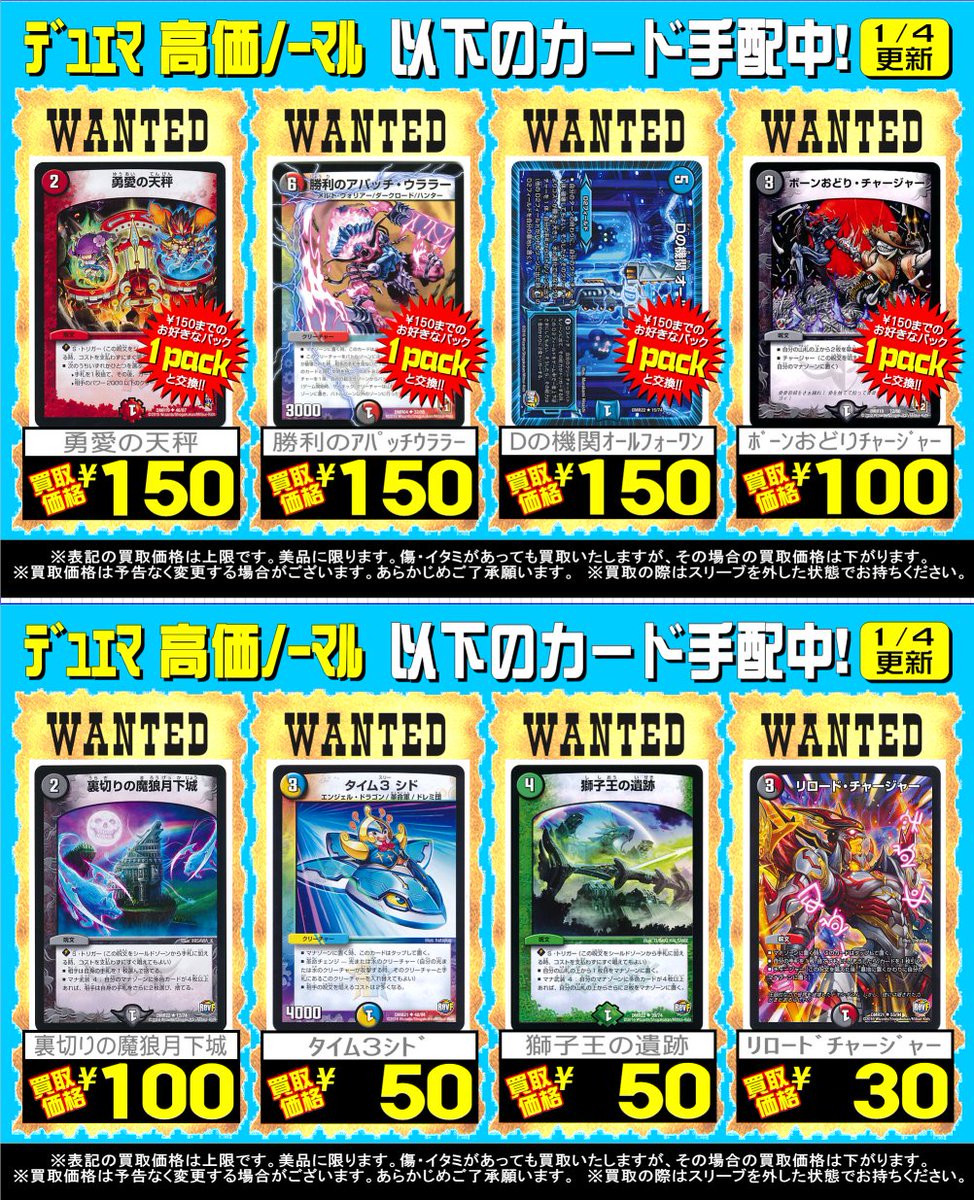 1/4更新！ ☆ﾃﾞｭｴﾏ 高価ﾉｰﾏﾙ 高価買取情報☆ このカード指名手配中で