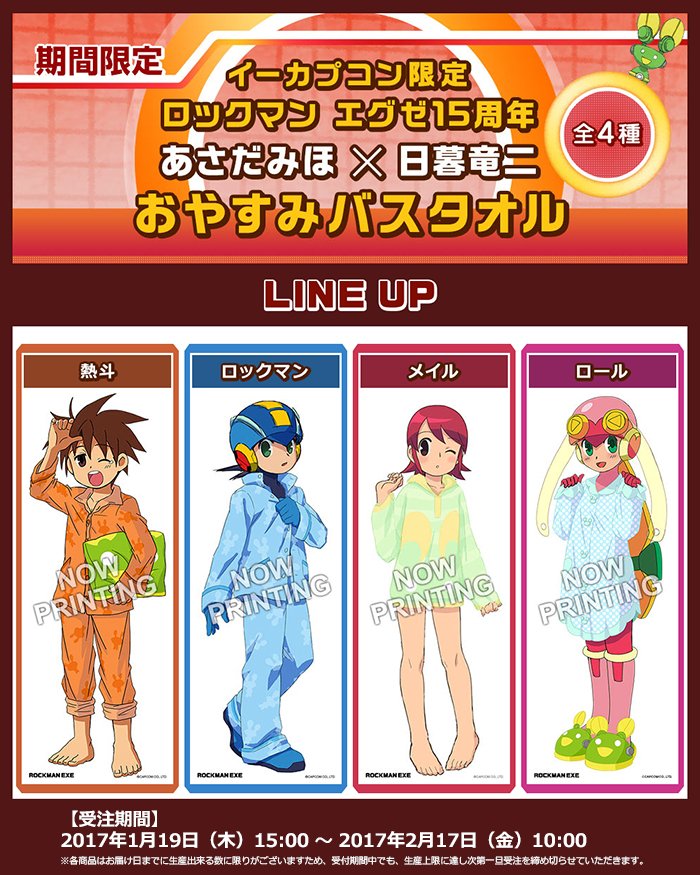 クラブカプコン会員限定？ ロックマンバスタオル ロックマン