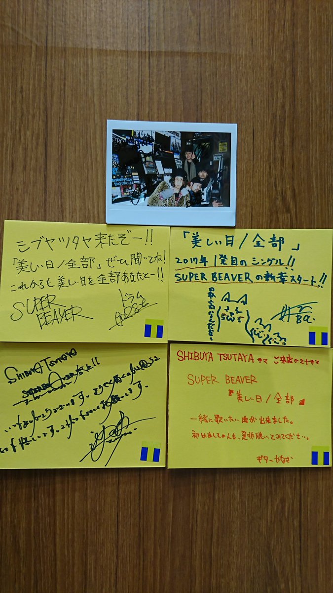 SUPERBEAVER ご来店】 本日シングル『美しい日/全部』をリリースした