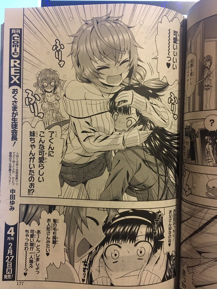 告知】本日発売のcomicREX3月号に『みだLOVE♪』第10話センターカラー