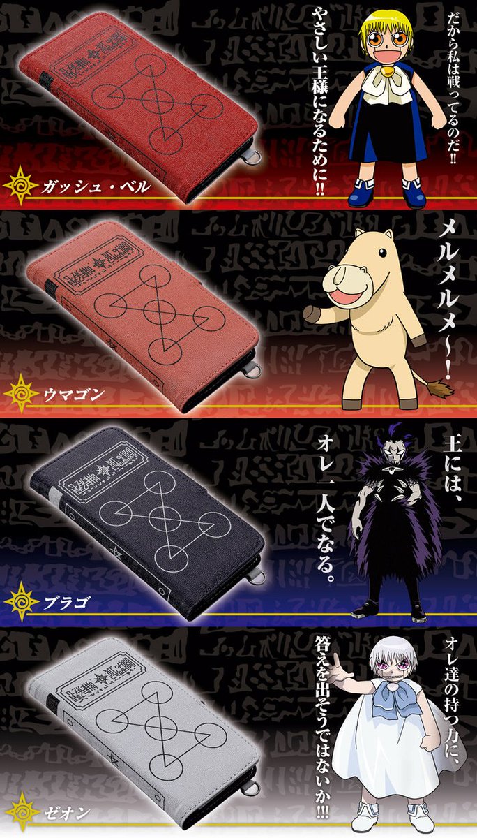 ほしい😂💕 アニメ『金色のガッシュベル！！』に登場する“魔本”を