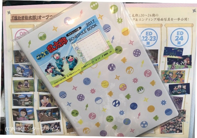 忍たま×キデイランド】｢みんなあつまれ～第二の段｣いよいよ10月2日(日