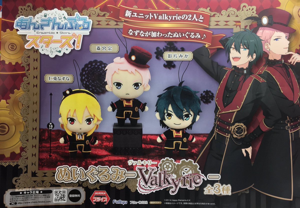 新景品情報】#あんさんぶるスターズ ぬいぐるみ‐#Valkyrie ‐が登場しま