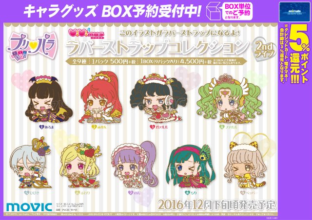 プリパラ ViVimus ラバーストラップコレクション 2nd Live】 大人気の