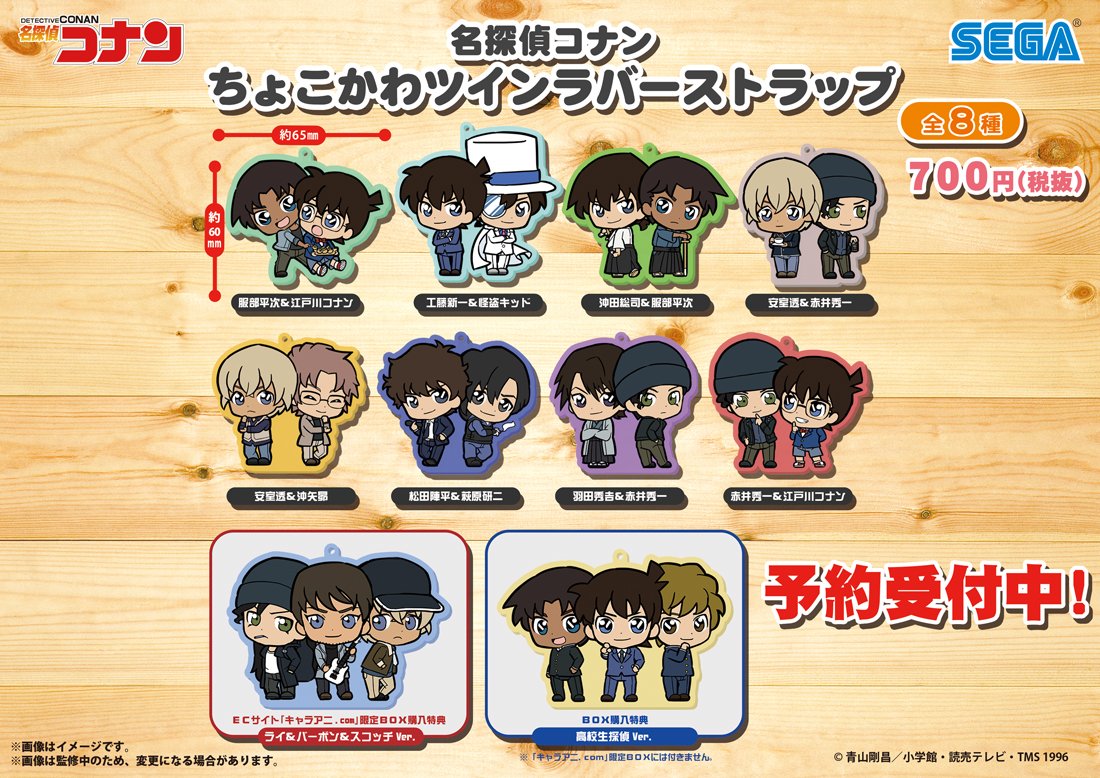 グッズ】お待たせしました！AGFで発表した「名探偵コナン ちょこかわ