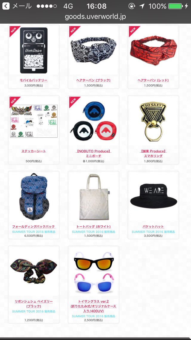 UVERworldアリーナツアー2016 広島グリーンアリーナからのグッズ詳細