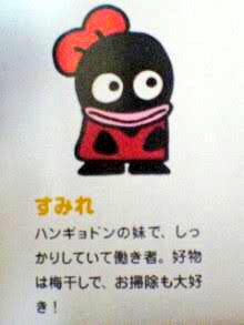 ハンギョドンの妹、すみれちゃんを君は知ってるか！？ネットにも