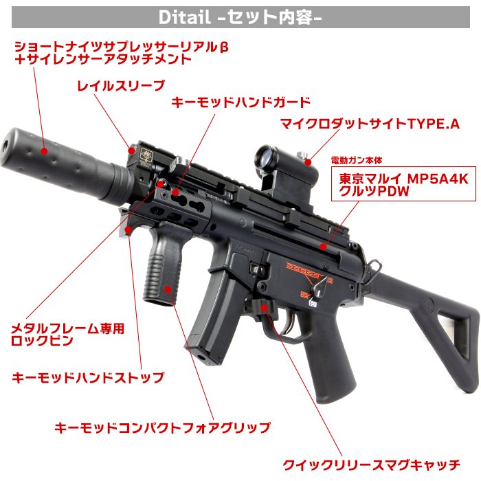 衝撃価格、限定5セット】 「東京マルイ電動ガン MP5クルツPDW LayLax
