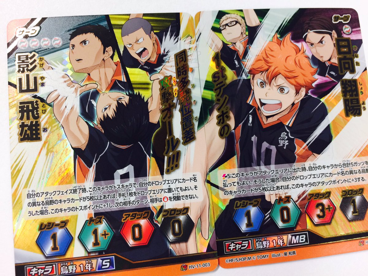 バボカ!!11弾の日向と影山はつながるカードになってるバボよ！ 是非2