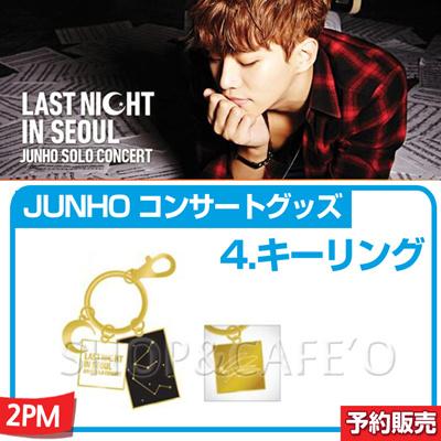 RT&フォローでジュノ公式グッズ抽プレ】 #2PM #JUNHO ソロコン「LAST