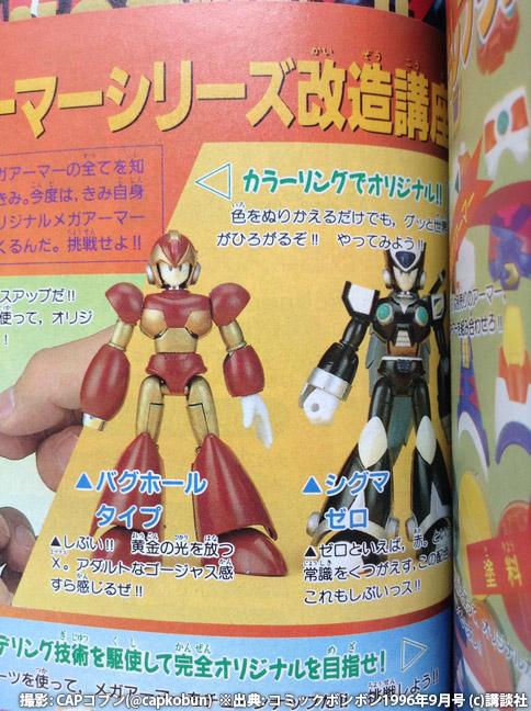 ロックマンX2の黒ゼロ「シグマゼロ」再検証のため当時のコミック