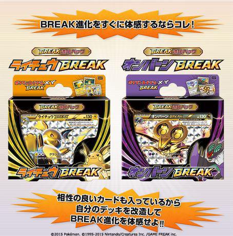 ポケモンカードゲームXY BREAK BREAK進化パック「ライチュウBREAK