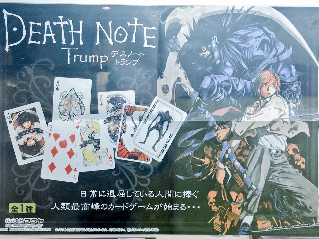 未開封 デスノート トランプ