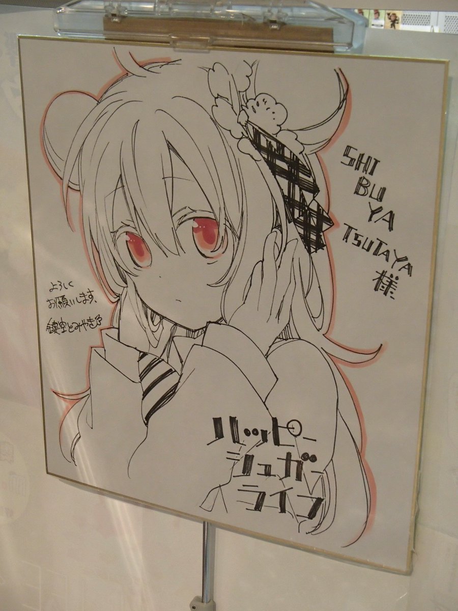 商品情報】本日10/22、「ハッピーシュガーライフ」1巻が発売されまし