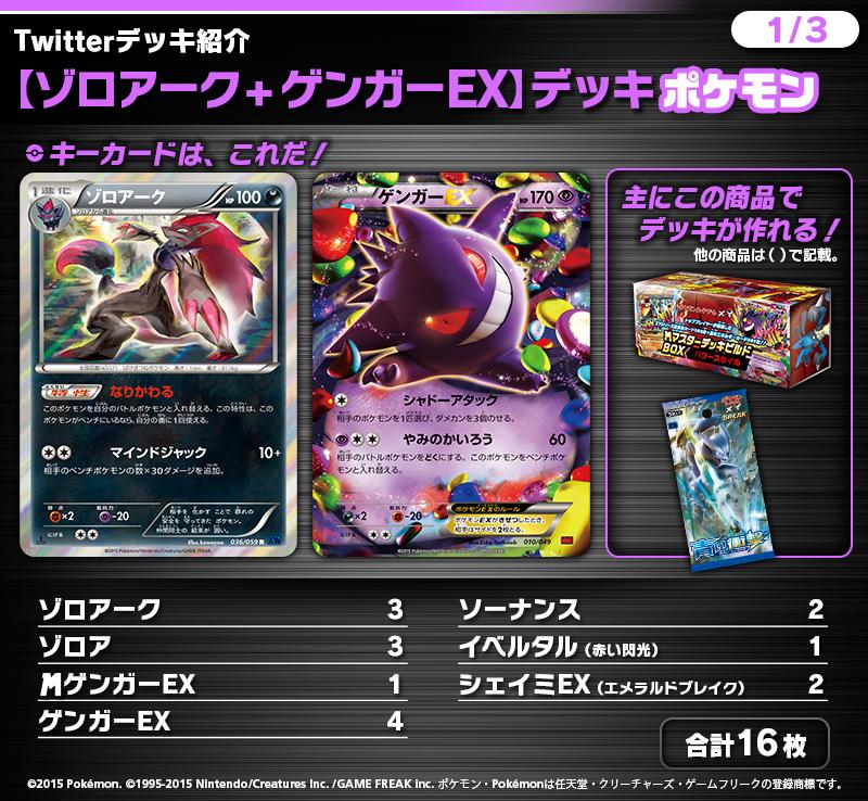 ゾロアーク＋ゲンガーEX】デッキ① ポケモンをご紹介！ ゾロアークと