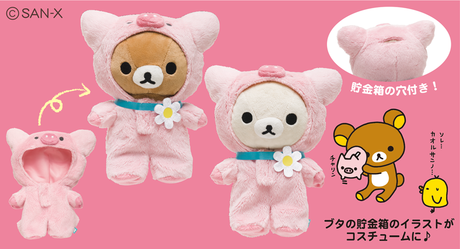 リラックマストア限定 リラックローゼット リラックマ コスチューム