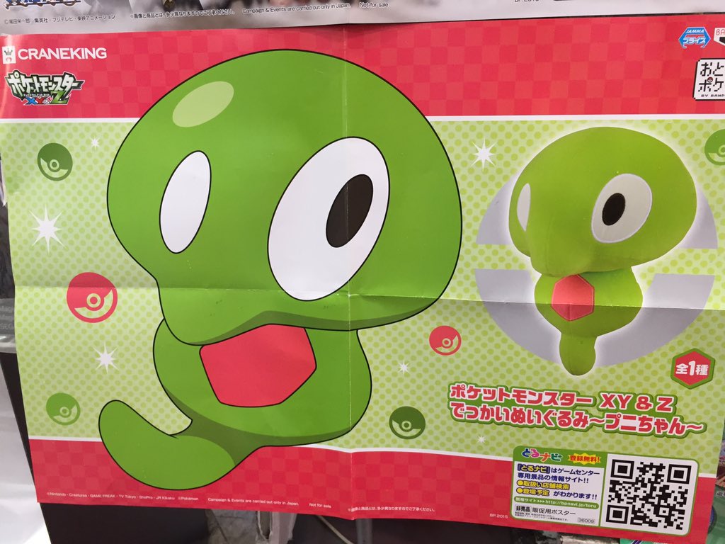 ポケットモンスターXY&Zでっかいぬいぐるみ プニちゃん入荷しました