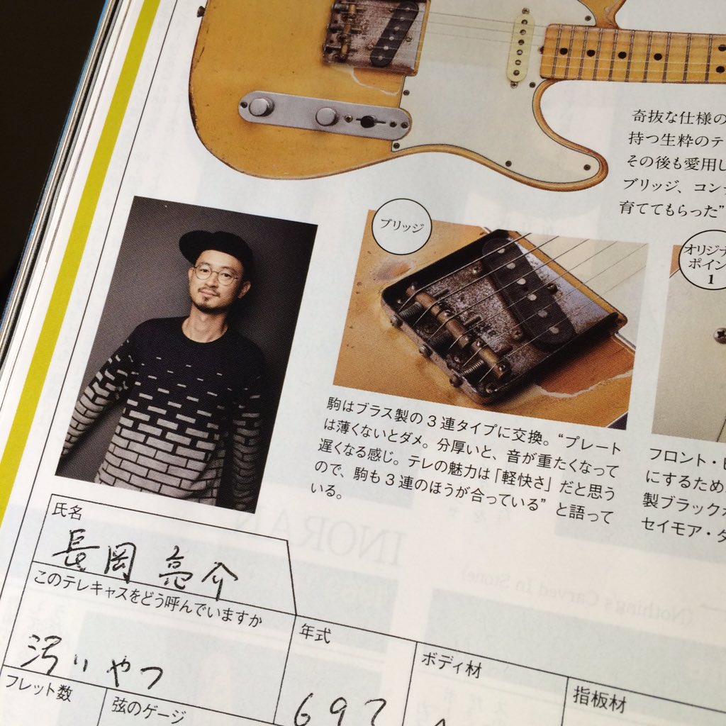 ギターマガジン最新号。 長岡亮介の