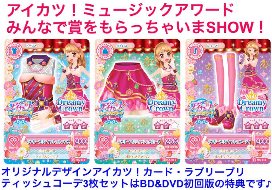 瀬名「ミュージックアワードBD&DVDはラブリーブリティッシュコーデ3枚