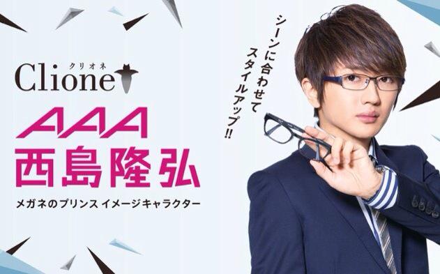 AAA_staff: AAA西島隆弘が北海道限定「メガネのプリンス」イメージ