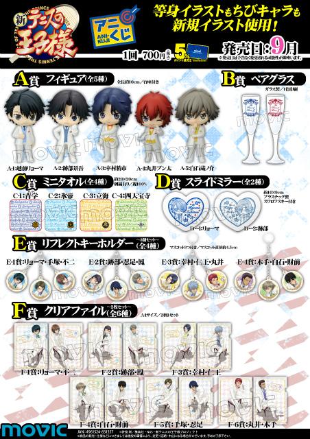 アニくじ「新テニスの王子様」】アニくじ「新テニスの王子様」が発売