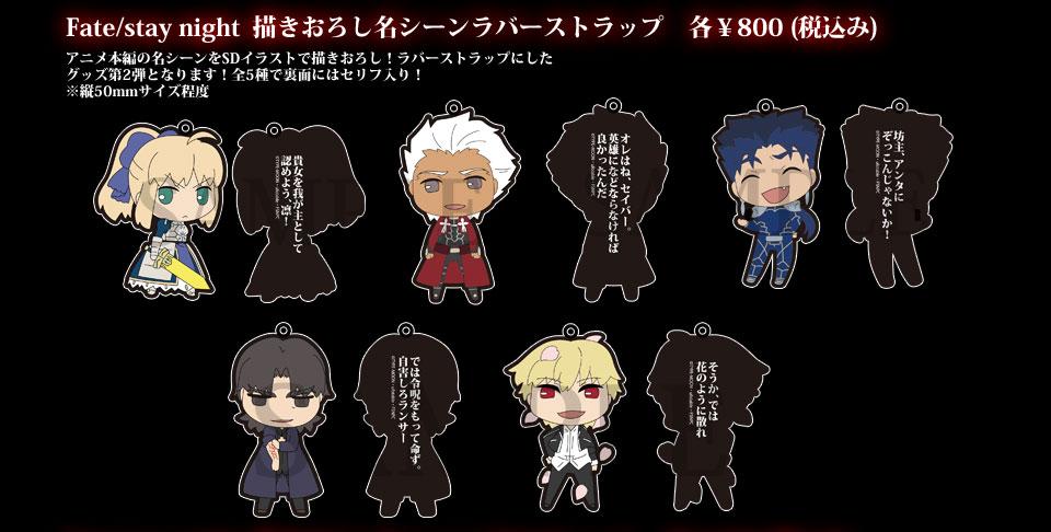 Fate/stay night」展 ufotable描きおろしグッズご紹介！③ 名シーン