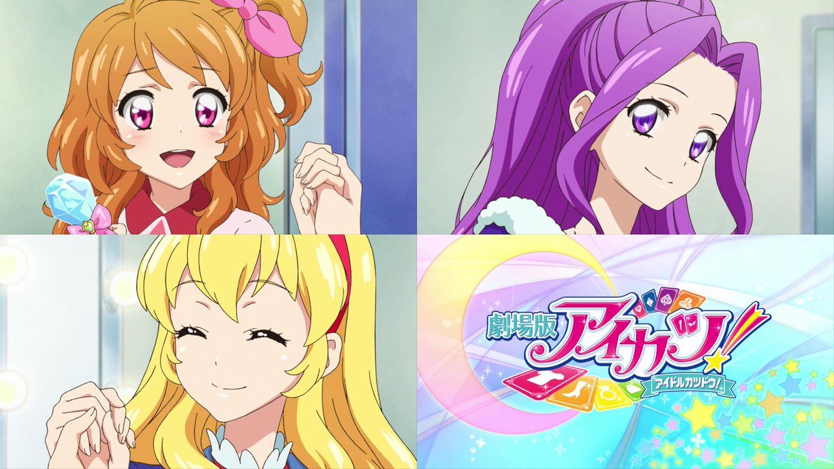 即日発送】劇場版アイカツ 星宮いちご 大空あかり 神崎美月 プレミアム