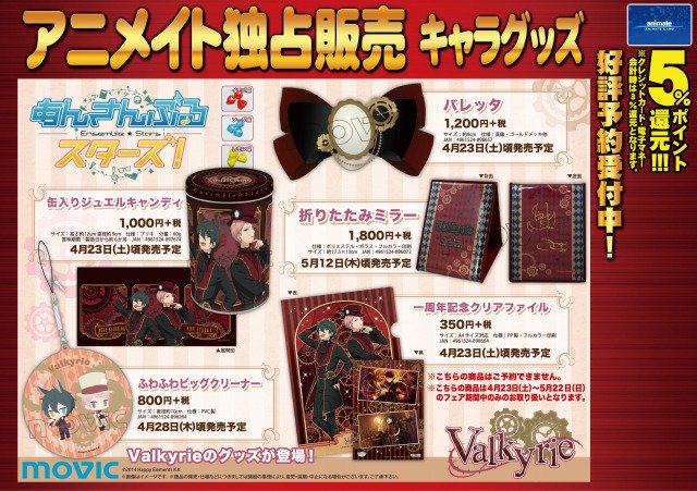 あんさんぶるスターズ! Valkyrieグッズ】「缶入りジュエルキャンディ