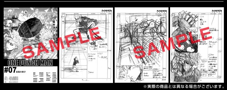 ワンパンマンBVC限定セット絵コンテ集 第4巻販売中！#07、08と原作ONE