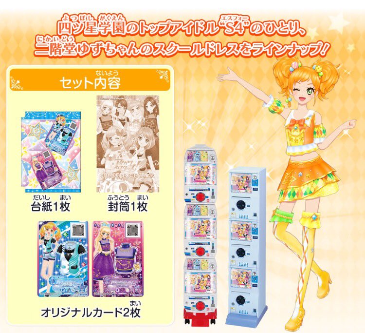 アイカツスターズ！オリジナルドレスコレクションがジャンボカードダス