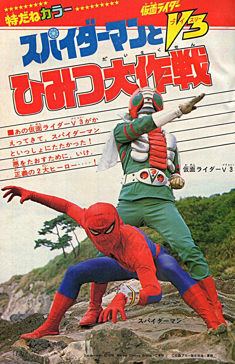 今日は何の日 地獄からの使者！東映版『スパイダーマン』放送38周年