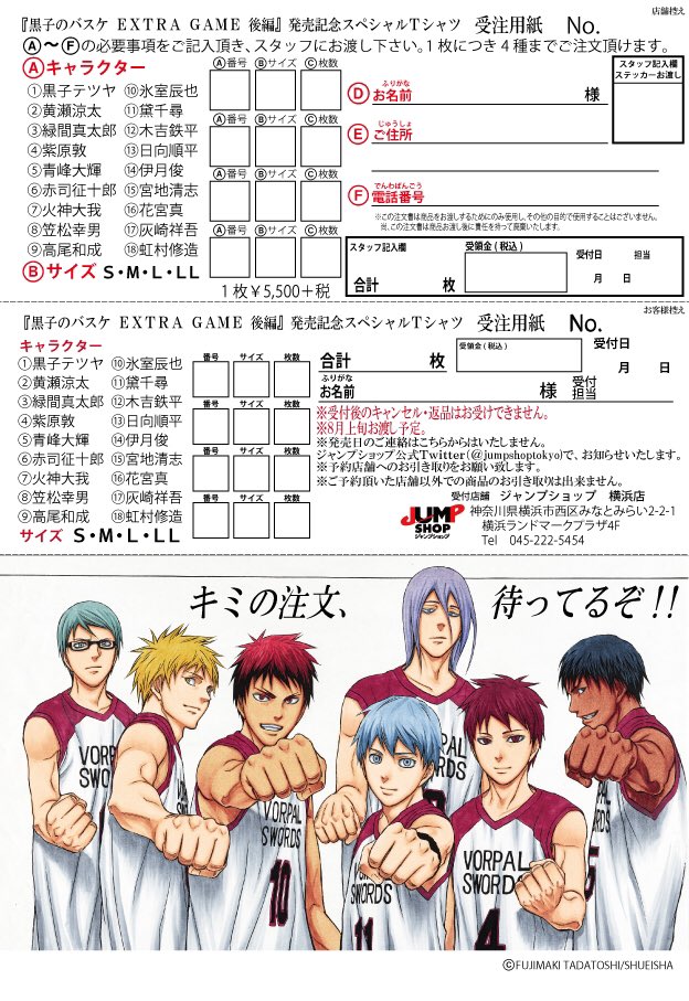 ☆期間限定販売☆ 5/27(金)〜6/12(日)『黒子のバスケEXTRA GAME』後編