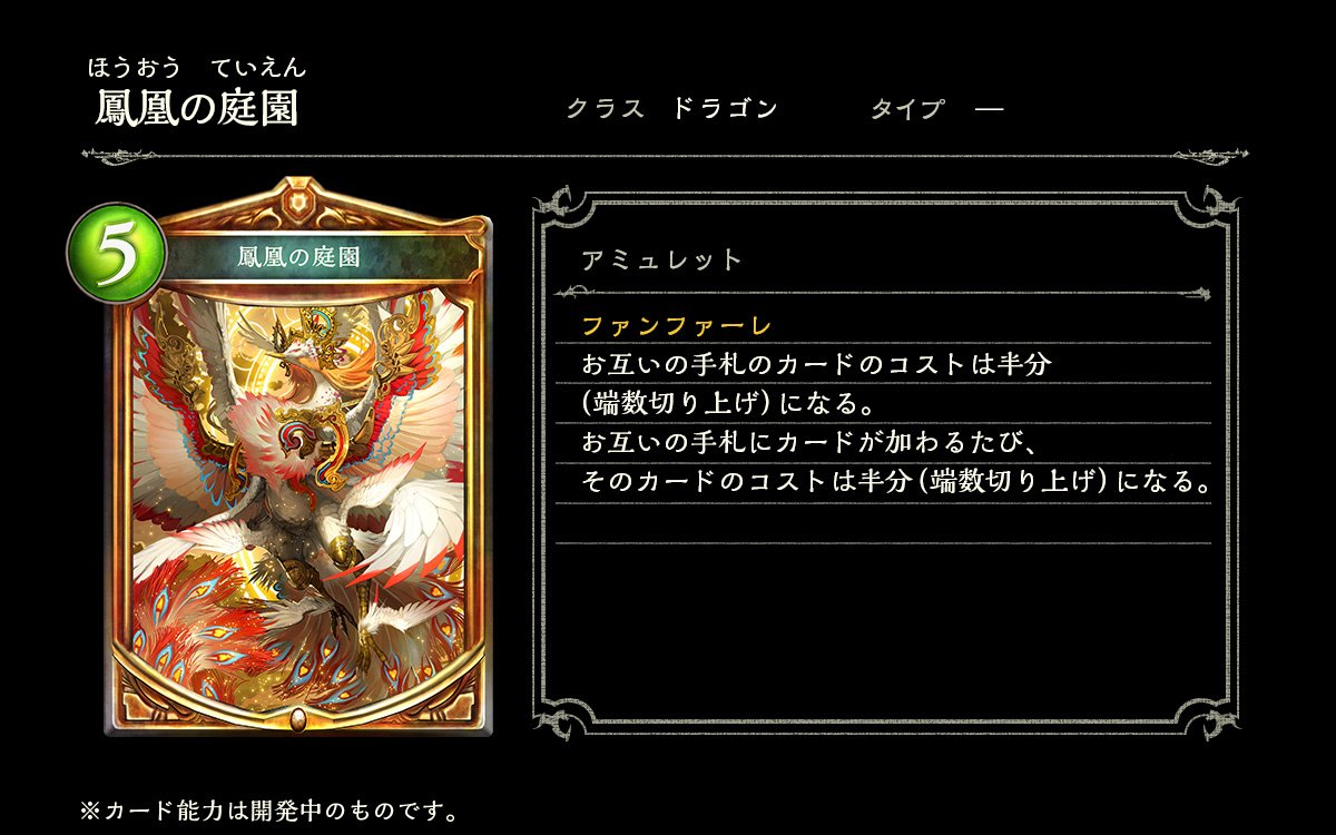 Shadowverseカード紹介】 鳳凰の庭園 #shadowverse #シャドウバース