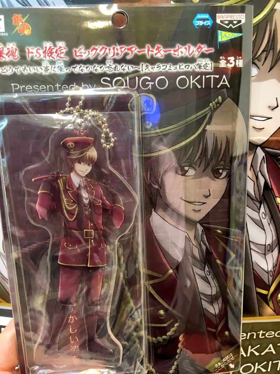 銀魂 ドS検定始動だァアアア！！ビッグクリアアートキーホルダーが6月