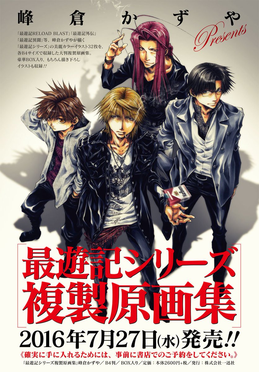 新規告知】また、7月27日には『最遊記シリーズ複製原画集』が発売決定