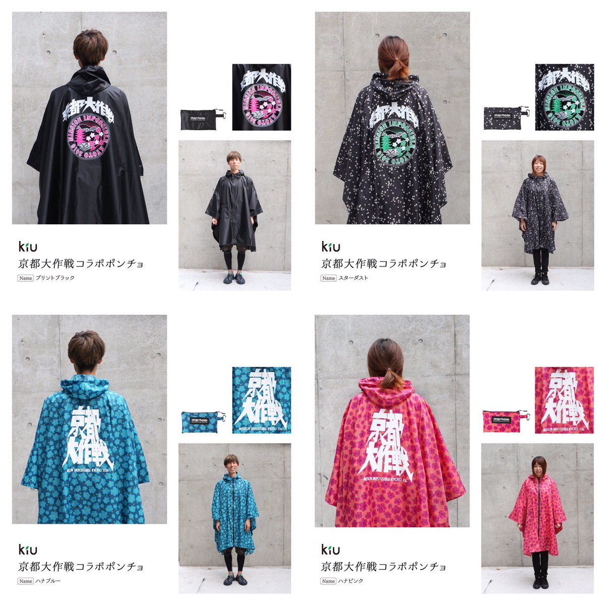 kiu × 京都大作戦 コラボレインポンチョ 10-FEET kiu × 京都大作戦