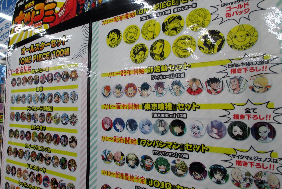 集英社ナツコミ2016！】「集英社ナツコミ2016」本日から開催みやー